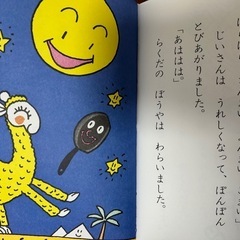ふらいぱんじいさん　絵本　決まりました
の画像