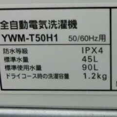 洗濯機 5.0㎏ 2020年製 ヤマダセレクト YWM-T50H1 ホワイト 単身・1人暮らし ヤマダ電機 全自動洗濯機札幌 西野店の画像