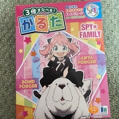 【新品】スパイファミリー　かるた　20250512
