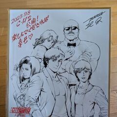 シティーハンター色紙