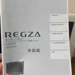 (リモコン2個付き)REGZA 26A9000の画像