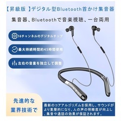 最終価格！新品未使用！集音器 首かけUSB充電式Bluetooth接続 6段階音量調節ハウリング防止の画像