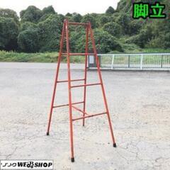 脚立買います