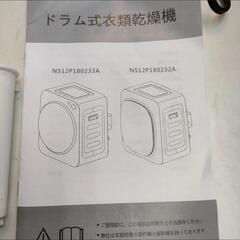 ドラム式衣類乾燥機 小型 ミニ コンパクト 乾燥機 一人暮らし N512P180232Aの画像