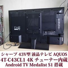 シャープ 43V型 液晶 テレビ AQUOS 4T-C43CL1 4K チューナー内蔵 Android TV Medalist S1 搭載の画像