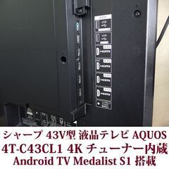 シャープ 43V型 液晶 テレビ AQUOS 4T-C43CL1 4K チューナー内蔵 Android TV Medalist S1 搭載の画像
