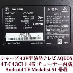 シャープ 43V型 液晶 テレビ AQUOS 4T-C43CL1 4K チューナー内蔵 Android TV Medalist S1 搭載の画像