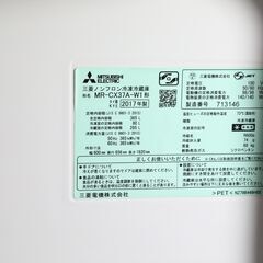 ◆ 【セール！】　三菱電機/MITSUBISHI MR-CX37A-W1 冷蔵庫 365L　3ドア パールホワイト 2017年製　#31576◆の画像