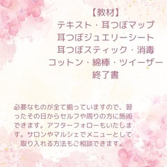 耳つぼジュエリー講座の画像