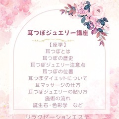 耳つぼジュエリー講座の画像
