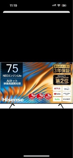 75インチ　テレビ　ハイセンス　4k