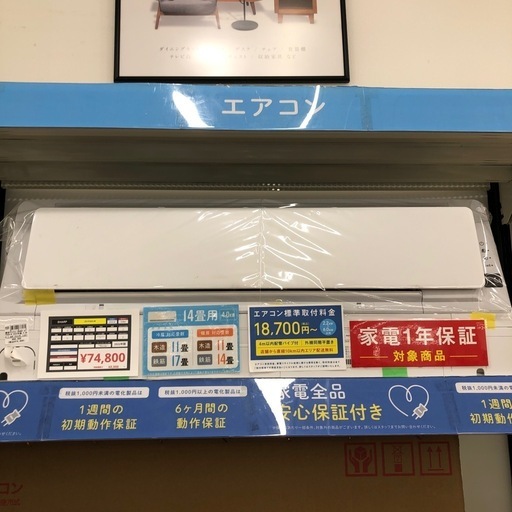 【14畳用】SHARPの壁掛けエアコン