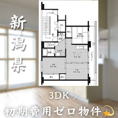 【初期費用0円✨】来迎寺＊3DK＊2人入居OK◎