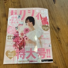 ゼクシィ　5月号