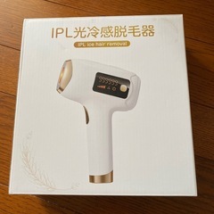 【新品未使用】家庭用脱毛器