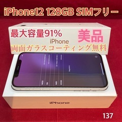 iPhone12 128GB SIMフリー
