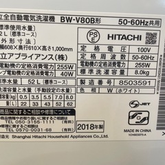 051000日立8.0kg洗濯機2018年製の画像