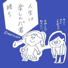人生楽しまなきゃ損👍
