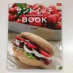 0512-014 【レシピ本】サンドイッチBOOK
