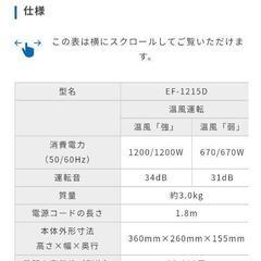 ダイニチ セラミックファンヒーター EP-1215Dの画像