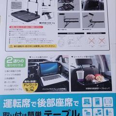 車用取り付けテーブルの画像