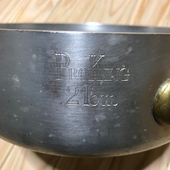 (中古)アルミ片手鍋(21cm)PROKINGの画像