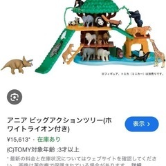 アニア　遊び場3点セットの画像