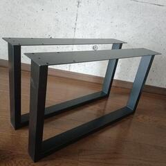 オシャレ　アイアン　テーブル　脚　高さ36㌢幅62㌢　新品