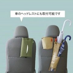 【新品未使用】アンブレラカバー　車のヘッドレスト取り付け可能の画像