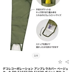 【新品未使用】アンブレラカバー　車のヘッドレスト取り付け可能の画像