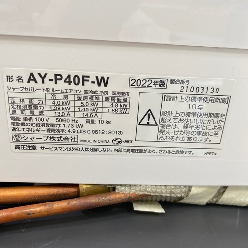 ⭐️人気⭐️2022年製 SHARP 4kwエアコン AY-P40F-W プラズマクラスター フィルター自動洗浄 No5220 NH 