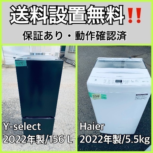  超高年式✨送料設置無料❗️家電2点セット 洗濯機・冷蔵庫 