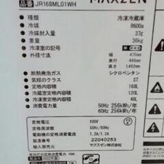 ★北九州、福岡市周辺配送可【マクスゼン】2ドア冷蔵庫  2022年製  168L ［JR168ML01WH］【3か月保証★配達に設置込み】💳自社配送時🌟代引き可💳※現金、クレジット、スマホ決済対応※  【配送希望は要決済前問い合わせ】の画像