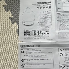☆美品☆IRIS OHYAMA 超音波加湿器 U-HM280SMの画像