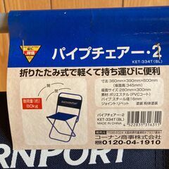【手渡し限定】中古品　コーナン　折りたたみ　パイプチェアの画像