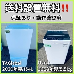  超高年式✨送料設置無料❗️家電2点セット 洗濯機・冷蔵庫 