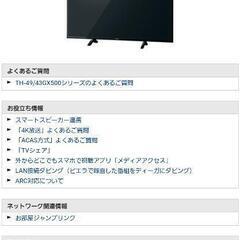 4K液晶テレビ  配達可能