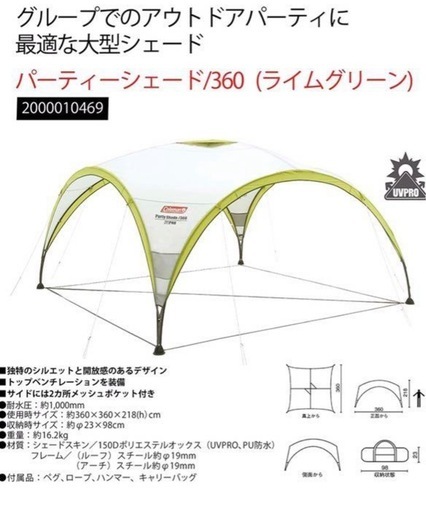 コールマン　タープ  テント　パーティーシェード360 新品未使用
