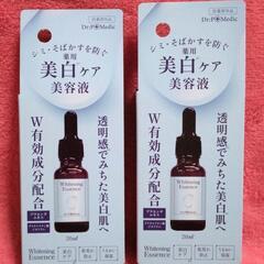 未開封 ピコモンテ 薬用 美白ケア 美容液20mL×2箱