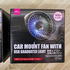 ダイソー　カーマウントファン　2個セット　