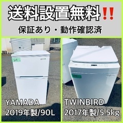 送料設置無料❗️業界最安値✨家電2点セット 洗濯機・冷蔵庫