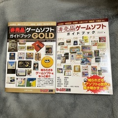 非売品ゲームソフトガイドブック　2冊　ファミコン　PS セガサタ...