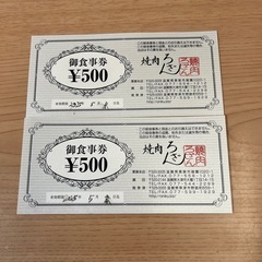 ろざんお食事券