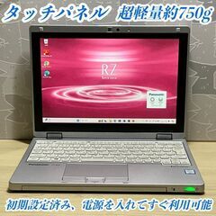 ＜美品＞CF-RZ6 Core i5/8G/SSD512GB/O...