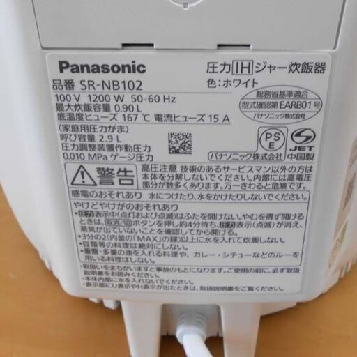 パナソニック 圧力IHジャー炊飯器 5合炊き SR-NB102 2023年製 Panasonic 炊飯器 炊飯ジャー IH 圧力 ホワ