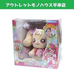 未開封品 ヒーリングっど プリキュア おしゃべりラテ ちょうしん...