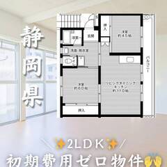 静岡県沼津市　初期費用ゼロ　家賃44500円　生活保護可