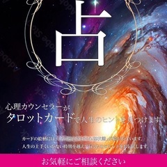 タロット占い✖️イベント