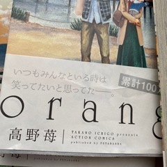 【美品】オレンジ　orange 全巻セットの画像