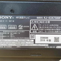 B12★SONY ソニー★美品！ 4K液晶テレビ BRABIA ブラビア KJ-43X7500F 2019年 43V型 AndroidTV かんたん操作 チャンネルポン ボイスズームの画像